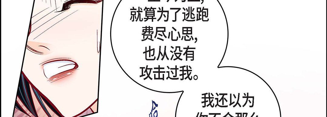 《献给心脏》漫画 第103話