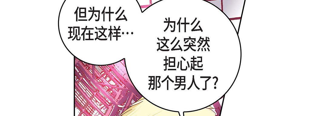 《献给心脏》漫画 第103話