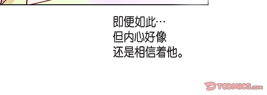 《献给心脏》漫画 第103話