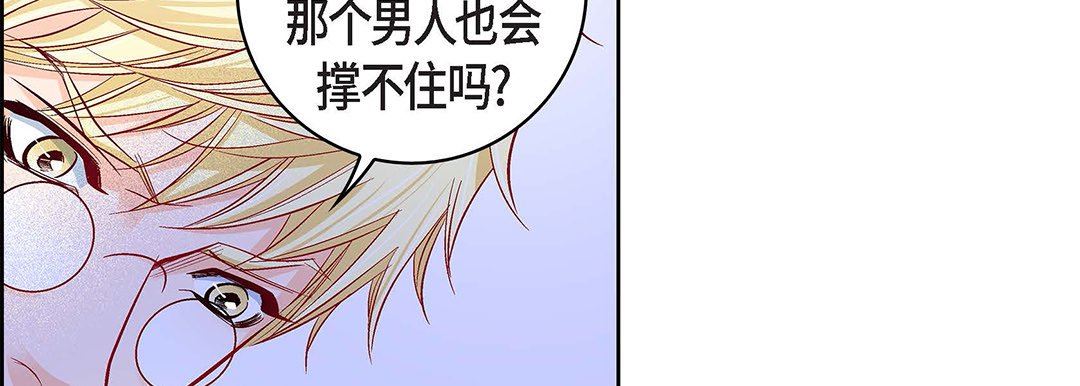 《献给心脏》漫画 第103話