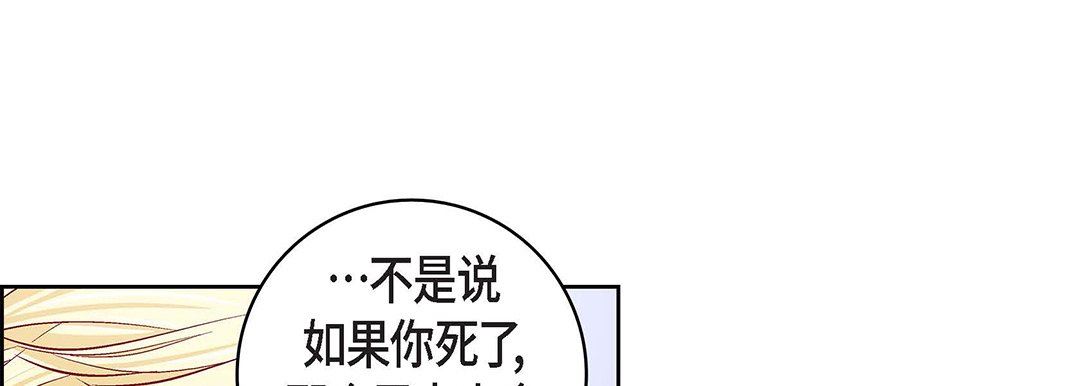 《献给心脏》漫画 第103話