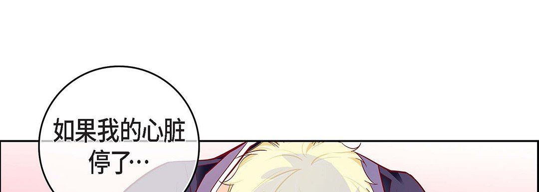 《献给心脏》漫画 第103話