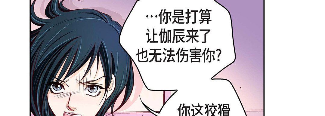《献给心脏》漫画 第103話