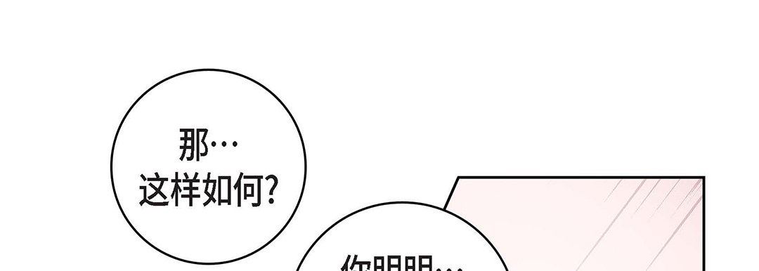 《献给心脏》漫画 第103話