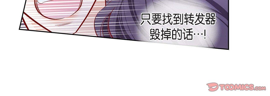 《献给心脏》漫画 第103話