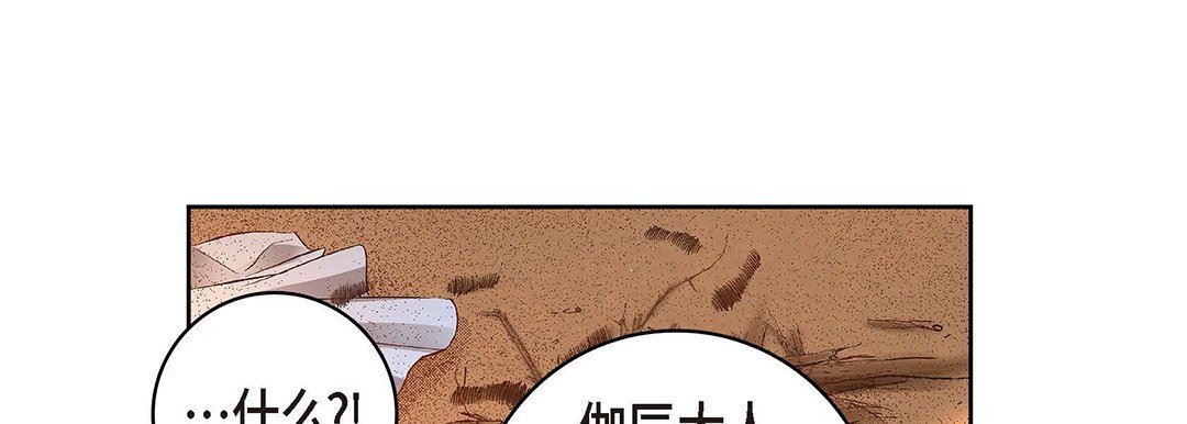《献给心脏》漫画 第104話