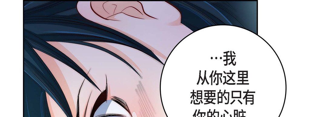 《献给心脏》漫画 第11話