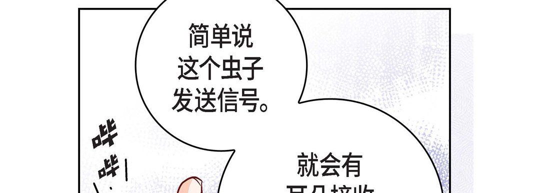 《献给心脏》漫画 第13話