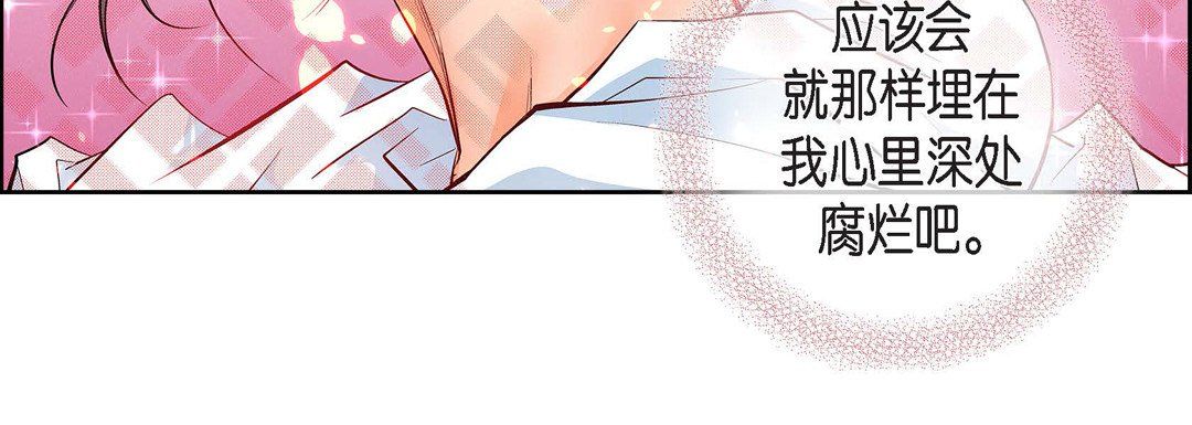 《献给心脏》漫画 第15話
