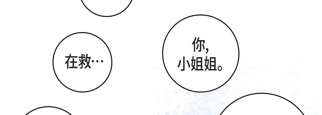《献给心脏》漫画 第16話