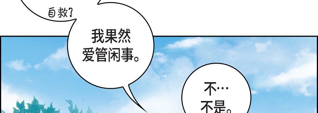 《献给心脏》漫画 第16話