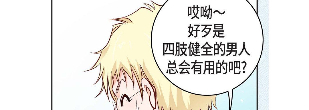 《献给心脏》漫画 第16話