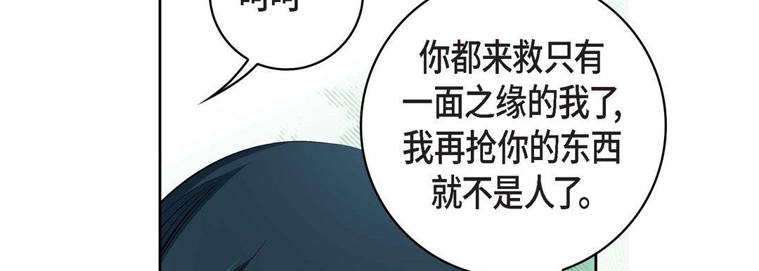 《献给心脏》漫画 第17話