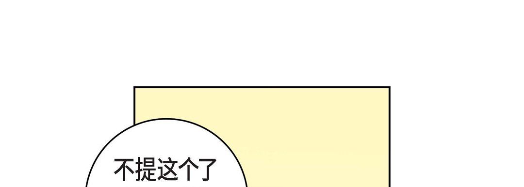 《献给心脏》漫画 第17話