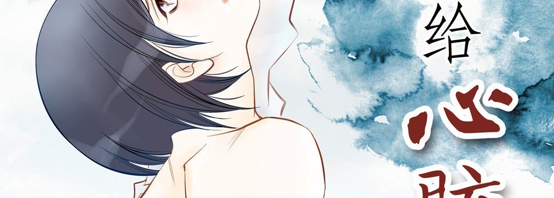 《献给心脏》漫画 第18話