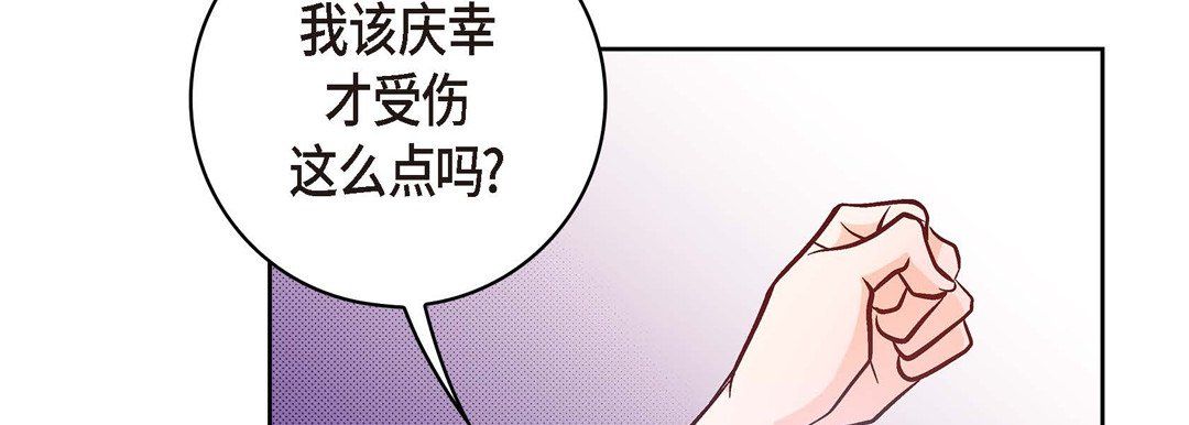《献给心脏》漫画 第19話