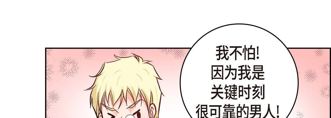 《献给心脏》漫画 第19話
