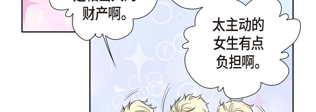 《献给心脏》漫画 第2話
