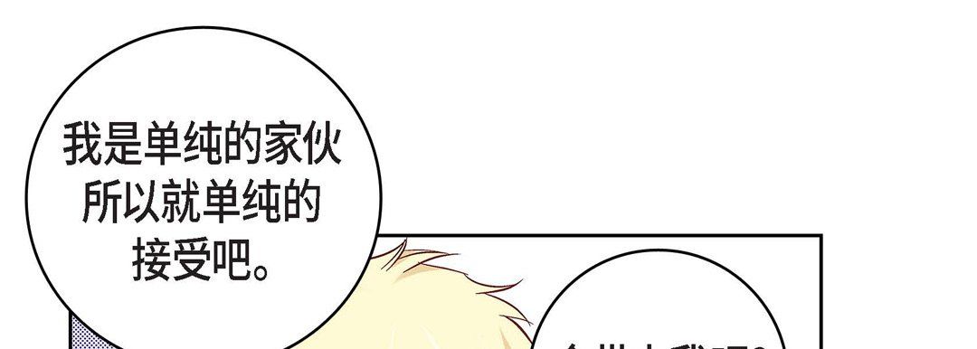 《献给心脏》漫画 第20話