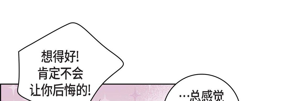 《献给心脏》漫画 第20話