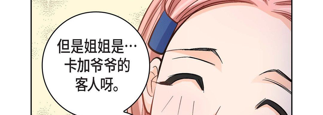 《献给心脏》漫画 第21話