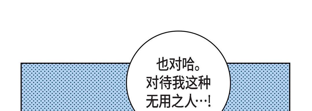 《献给心脏》漫画 第21話