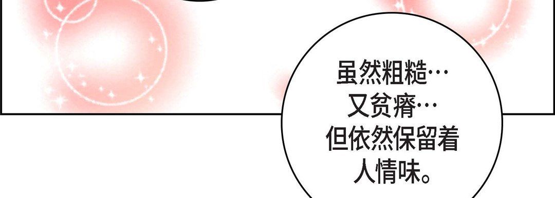 《献给心脏》漫画 第21話
