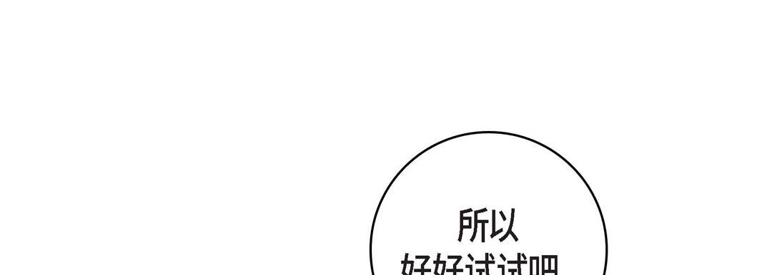 《献给心脏》漫画 第21話