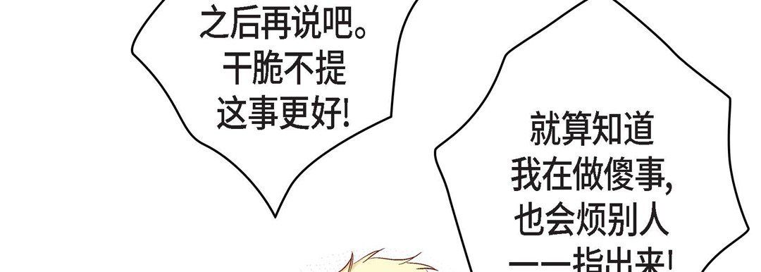 《献给心脏》漫画 第23話
