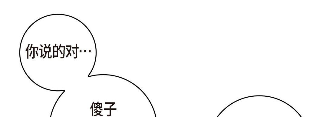 《献给心脏》漫画 第26話