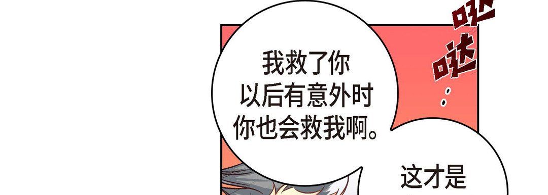 《献给心脏》漫画 第28話