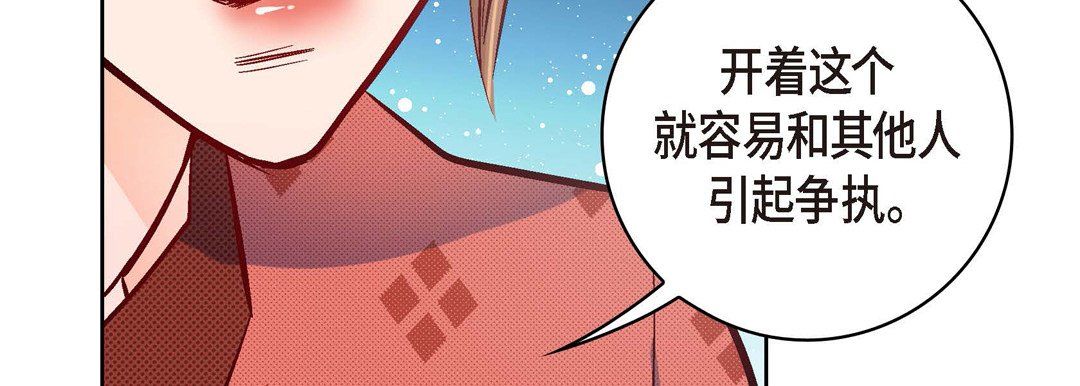《献给心脏》漫画 第29話