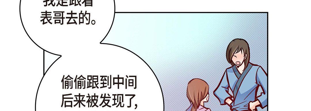 《献给心脏》漫画 第29話