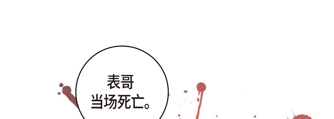 《献给心脏》漫画 第29話