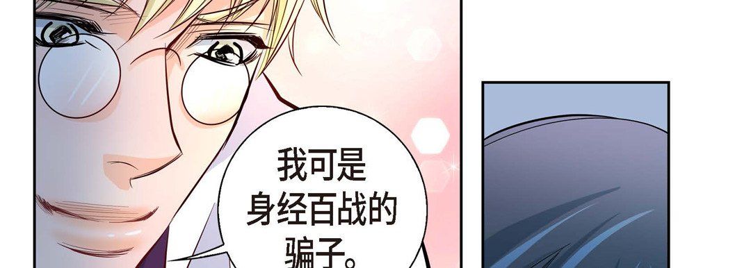 《献给心脏》漫画 第3話
