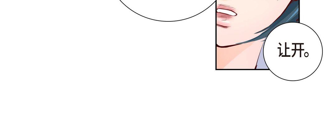 《献给心脏》漫画 第3話