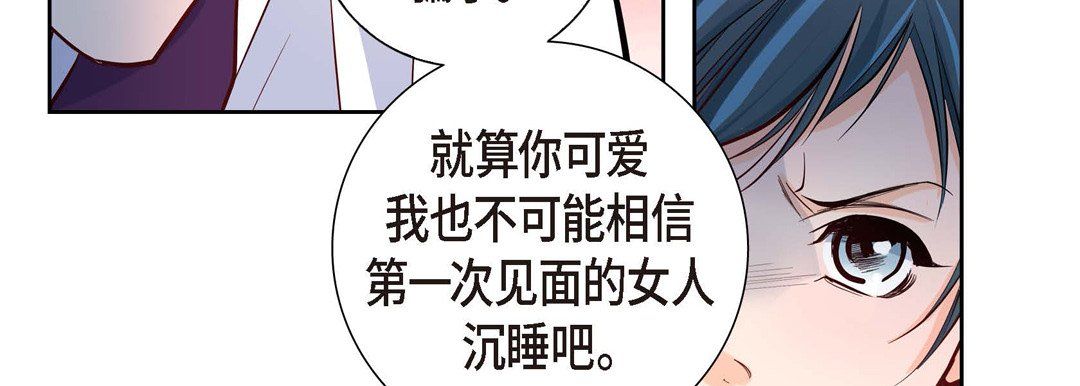 《献给心脏》漫画 第3話