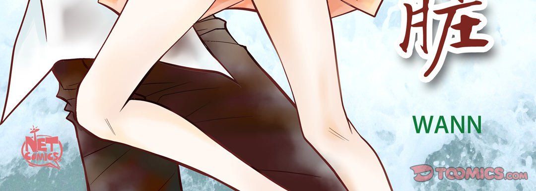 《献给心脏》漫画 第31話