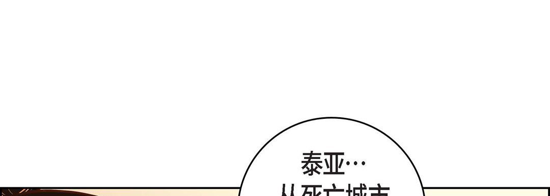 《献给心脏》漫画 第31話