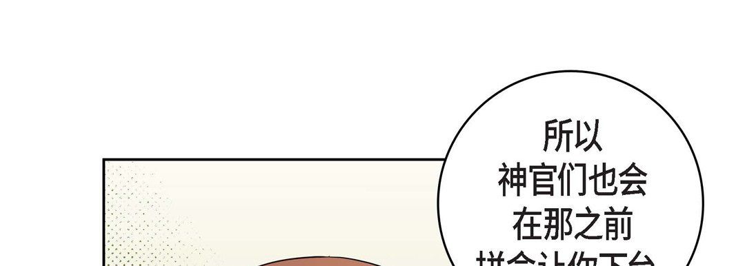 《献给心脏》漫画 第32話