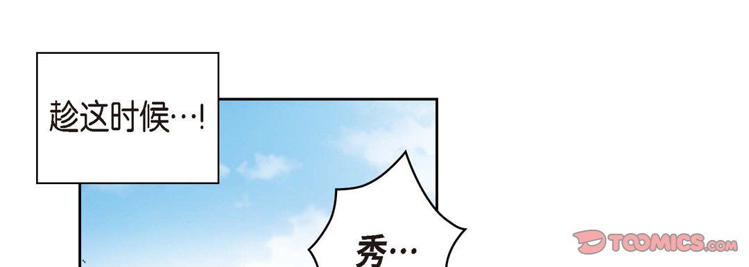 《献给心脏》漫画 第36話