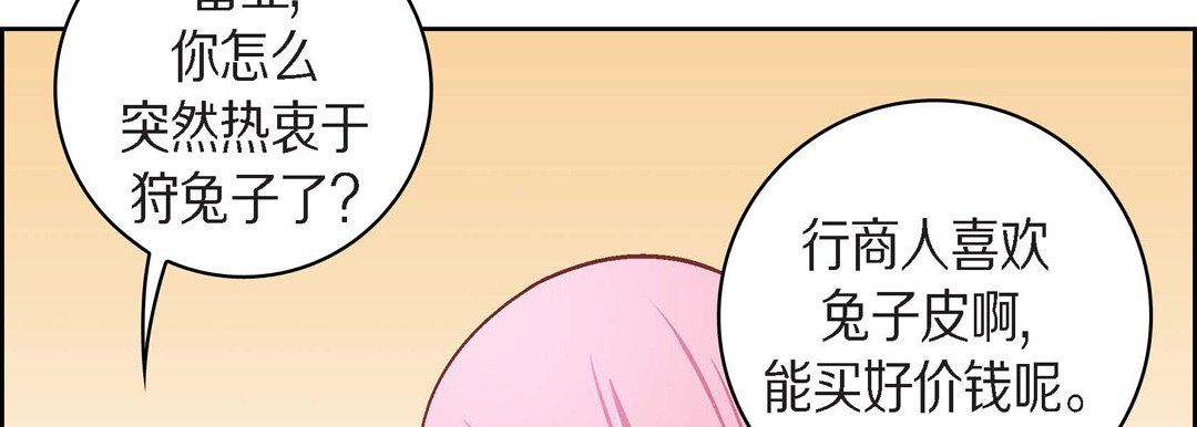 《献给心脏》漫画 第38話