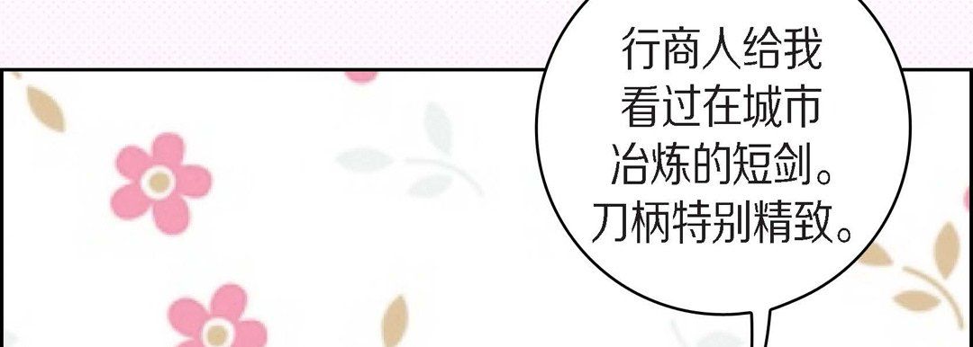 《献给心脏》漫画 第38話