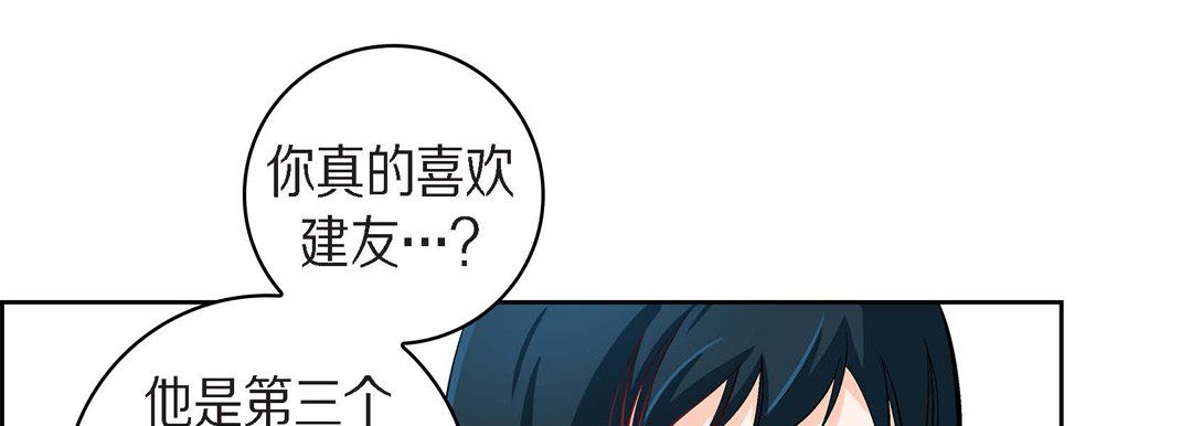 《献给心脏》漫画 第38話
