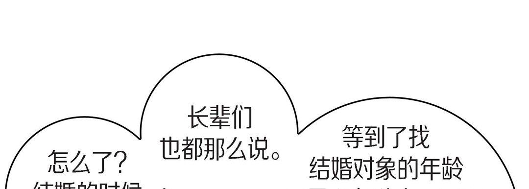 《献给心脏》漫画 第38話
