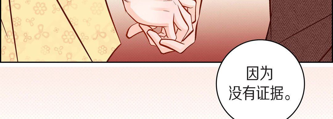 《献给心脏》漫画 第38話