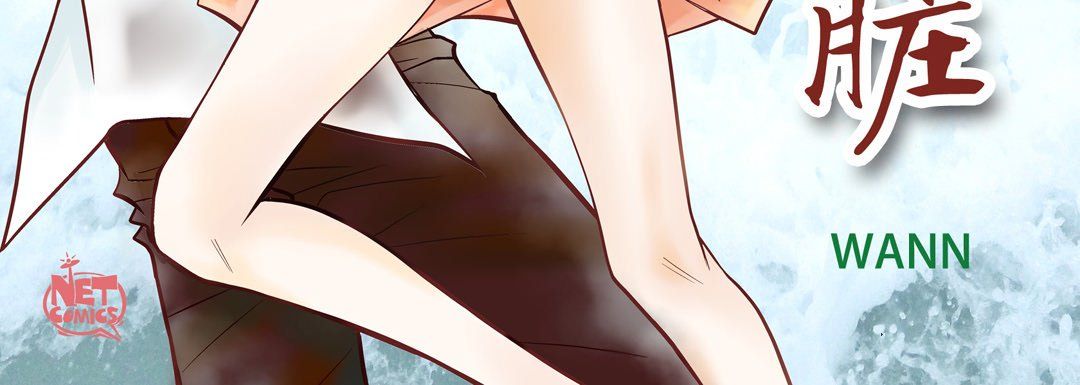《献给心脏》漫画 第41話