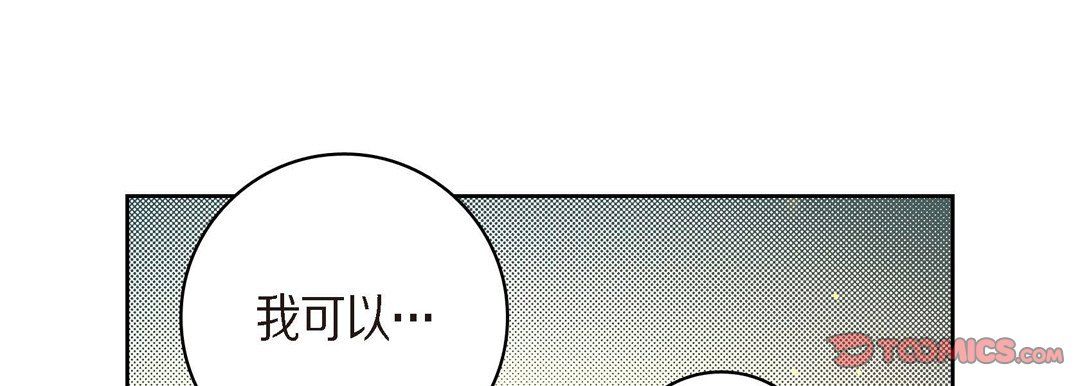 《献给心脏》漫画 第41話