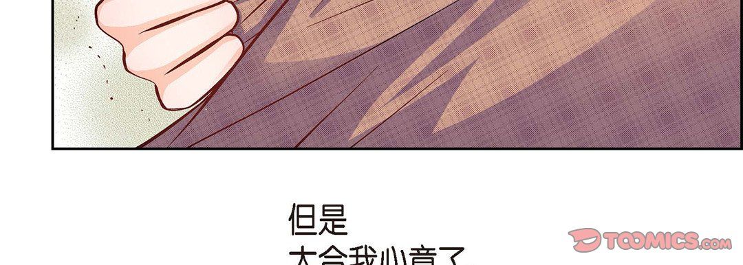 《献给心脏》漫画 第41話