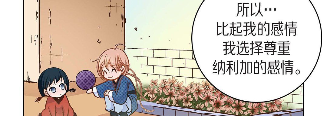 《献给心脏》漫画 第43話